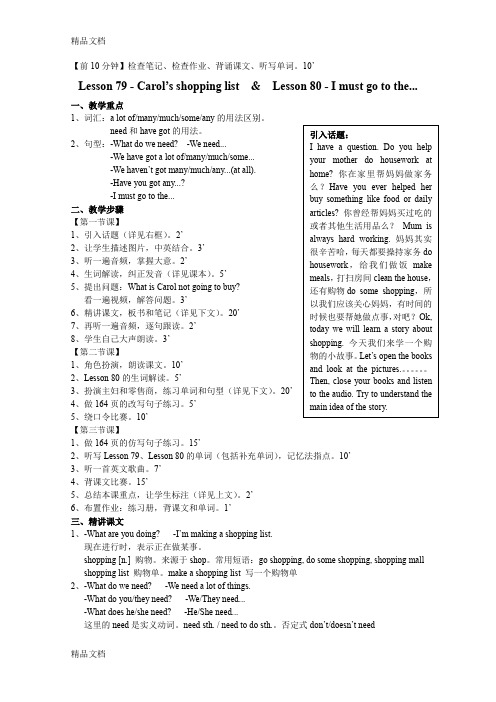 最新新概念英语教案-第一册-79+80