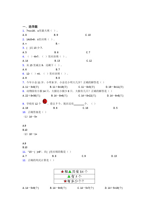 小学数学一年级下册第二单元知识点复习(1)