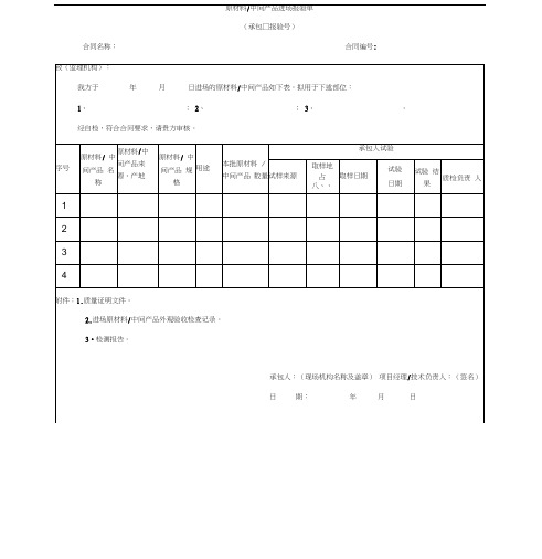 原材料中间产品进场报验单