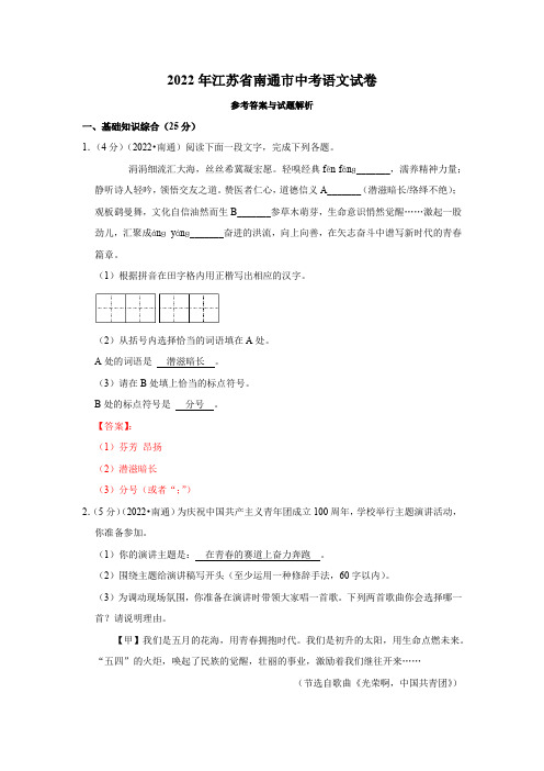 2022年江苏省南通市中考语文试卷(解析版)