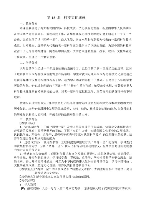 新人教版八年级历史下册《六单元 科技文化与社会生活  第18课 科技文化成就》教案_12