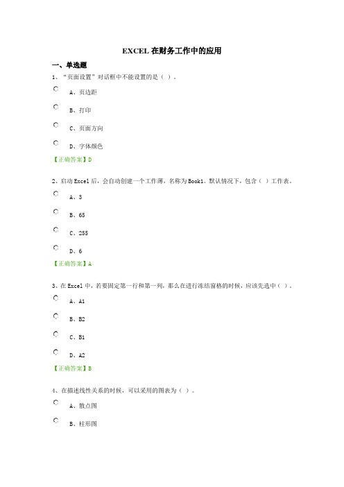 EXCEL在财务工作中的应用