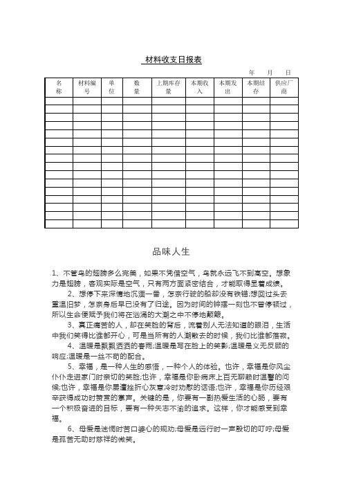 材料收支日报表.doc