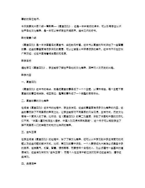 《寓言四则》教案：让学生认识世界各地文化差异