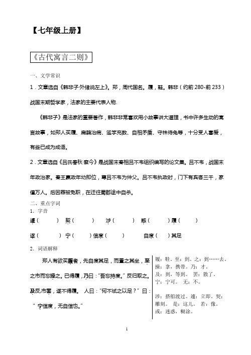 苏教版语文7上文言文解析(带问答题和答案)