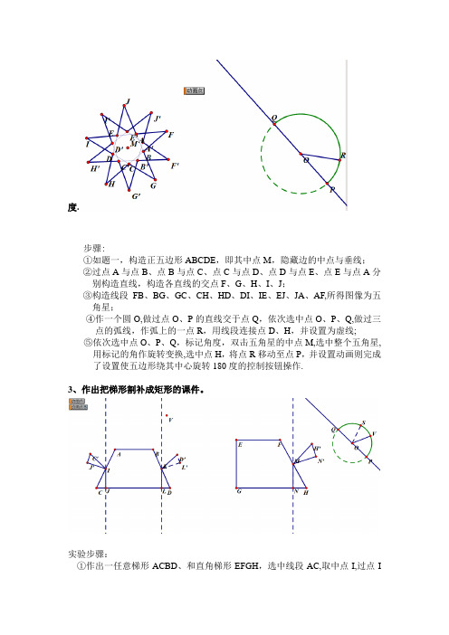 实验五、使用“旋转”与“轨迹-”功能绘制复杂几何图形