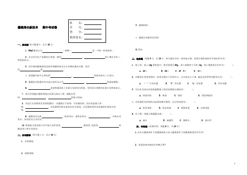 灌溉排水新技术测试卷