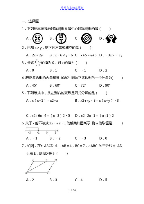 最新八年级下学期期末数学考试试卷 (解析版) (2)