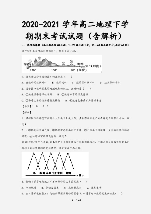 2020-2021学年高二地理下学期期末考试试题(含解析)