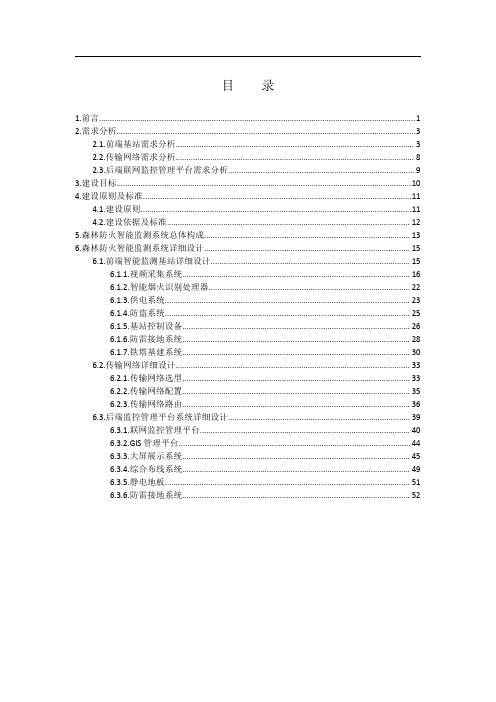 森林防火智能预警监测系统方案