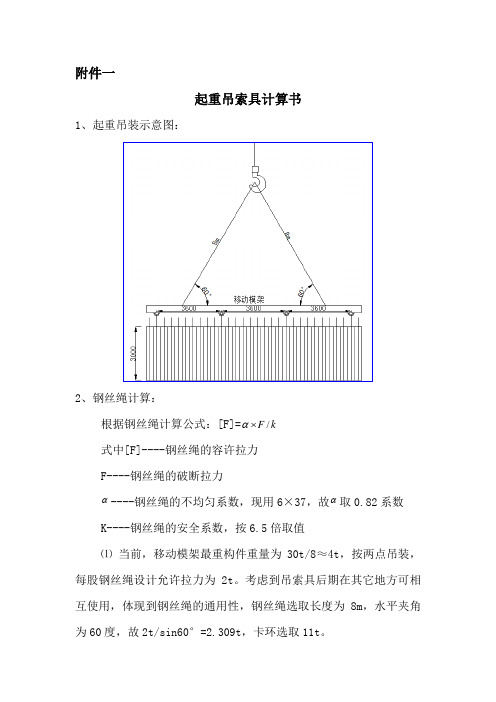 钢丝绳和卡扣计算