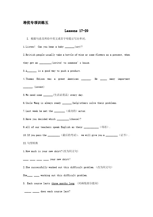 九年级英语上册Lessons17-20特色专项训练(含解析)冀教版