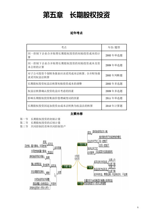 2012中级会计职称 实务复习讲义