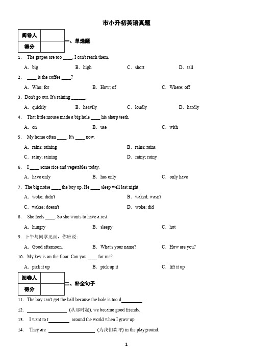 小升初英语真题(含答案)