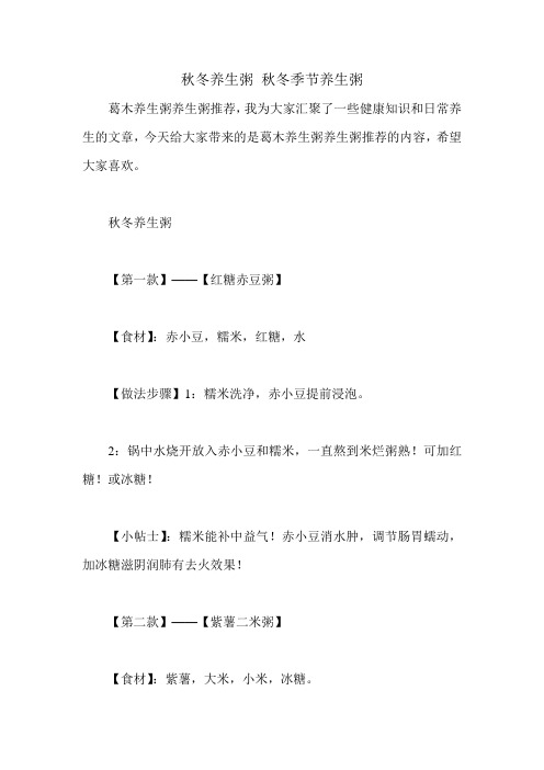 秋冬养生粥 秋冬季节养生粥