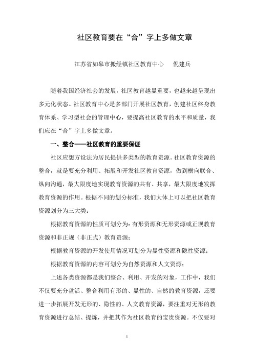 社区教育应在合字上多做文章