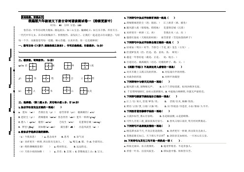 统编版六年级语文下册《古诗词诵读》调研测试卷一((市统考模板有答案))