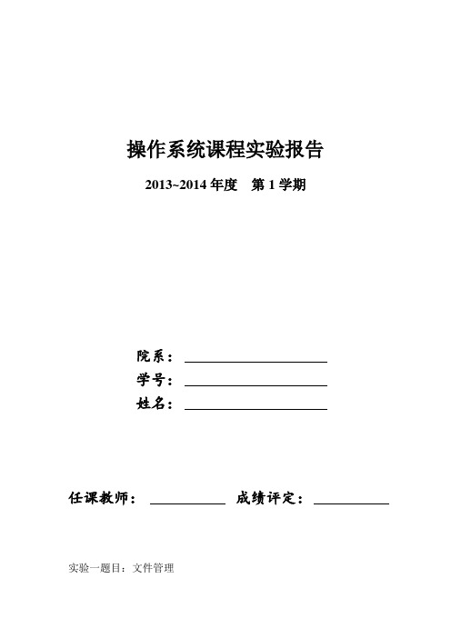 操作系统课程设计-文件管理实验报告