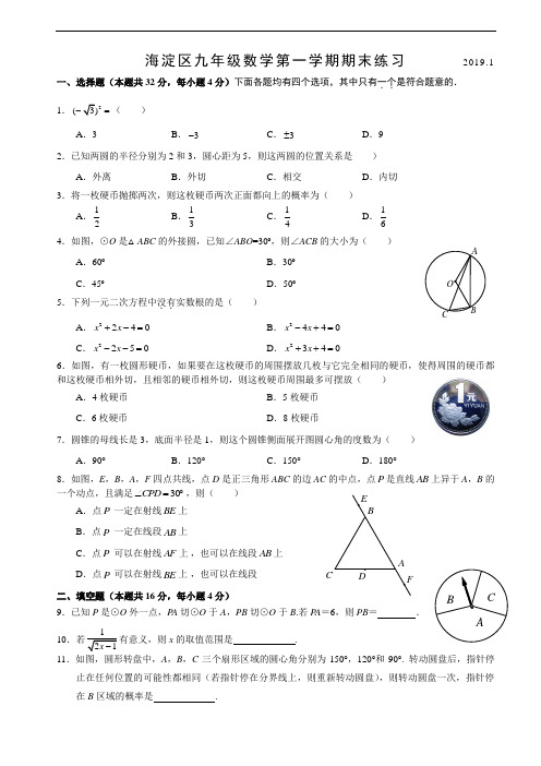 2018-2019学年海淀区九年级上数学期末统一试卷及答案