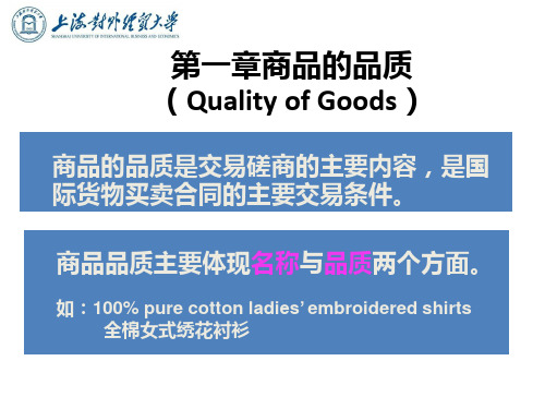 商品的品质