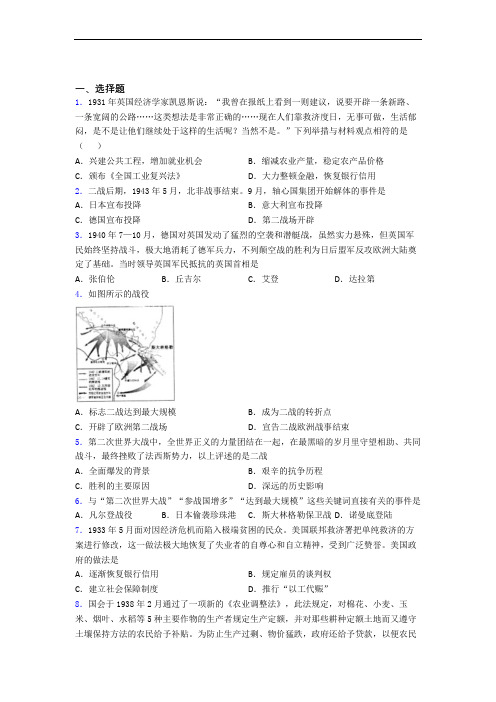 【好题】中考九年级历史下第四单元经济危机和第二次世界大战一模试题附答案(3)