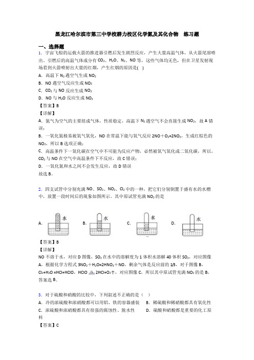 黑龙江哈尔滨市第三中学校群力校区化学氮及其化合物  练习题