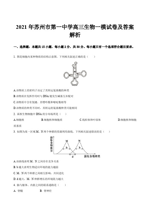 2021年苏州市第一中学高三生物一模试卷及答案解析