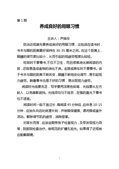 2012年健康教育专栏内容
