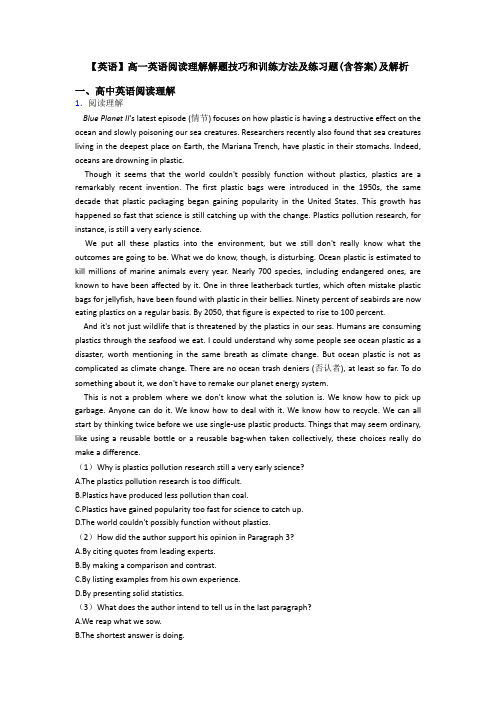 【英语】高一英语阅读理解解题技巧和训练方法及练习题(含答案)及解析