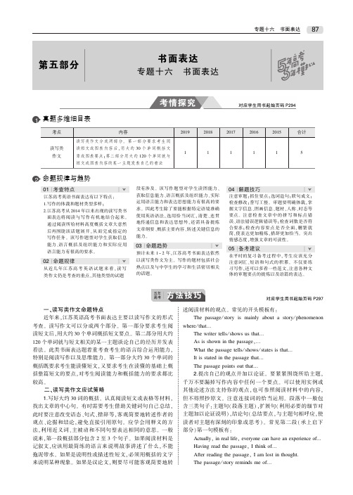 2020届高考英语一轮复习专题十六书面表达教师用书(PDF,含解析)