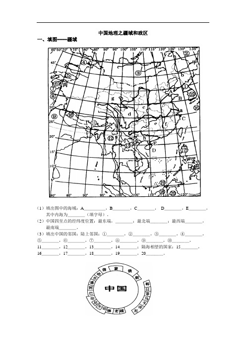 中国地理疆域和政区填图