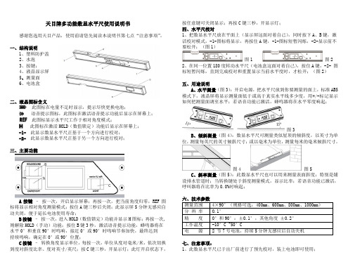 桂林天目牌多功能数显水平尺使用说明书