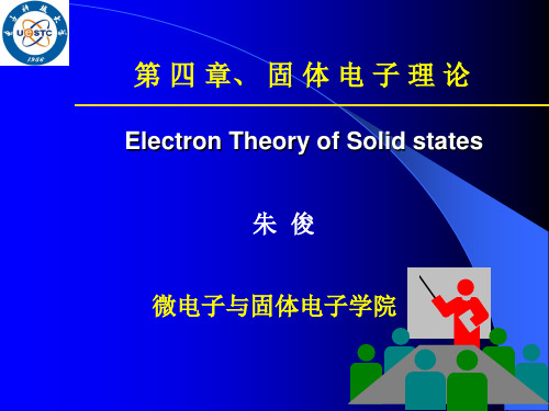 chapElectron Theory of Solid State固体理论固体电子理论