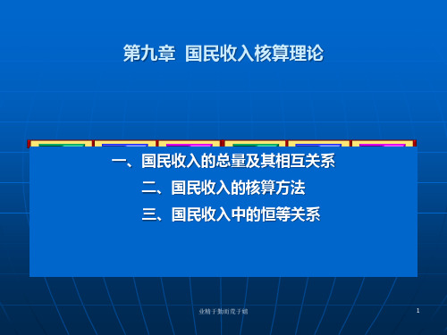 西方经济学章9