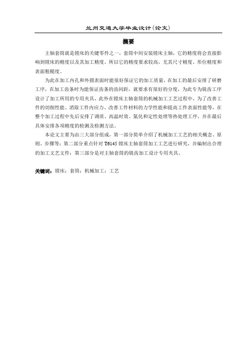 毕业设计论文镗主轴套筒加工工艺.docx