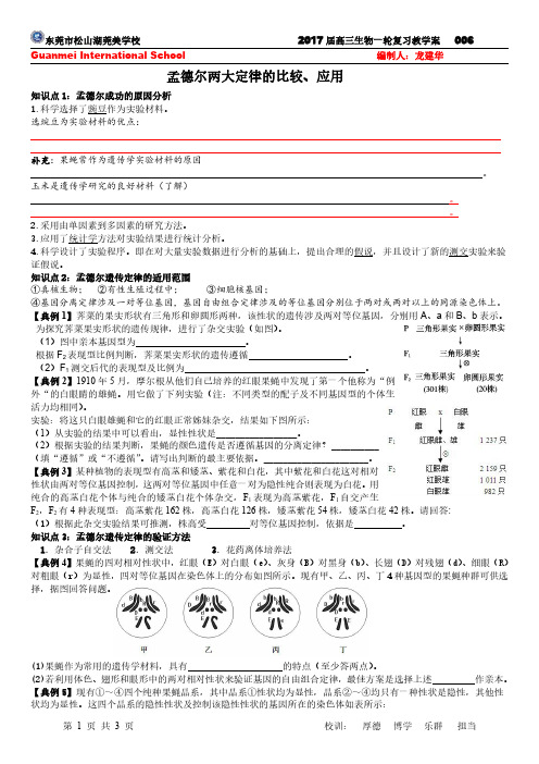 孟德尔两大定律的比较、应用学案(学生版)