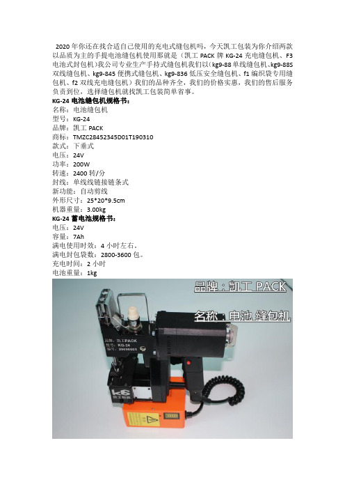 充电缝包机好用吗