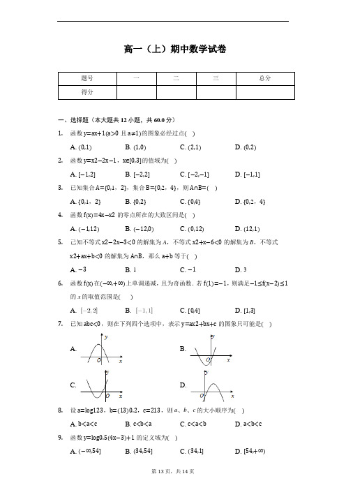 广东省珠海一中、惠州一中高一(上)期中数学试卷