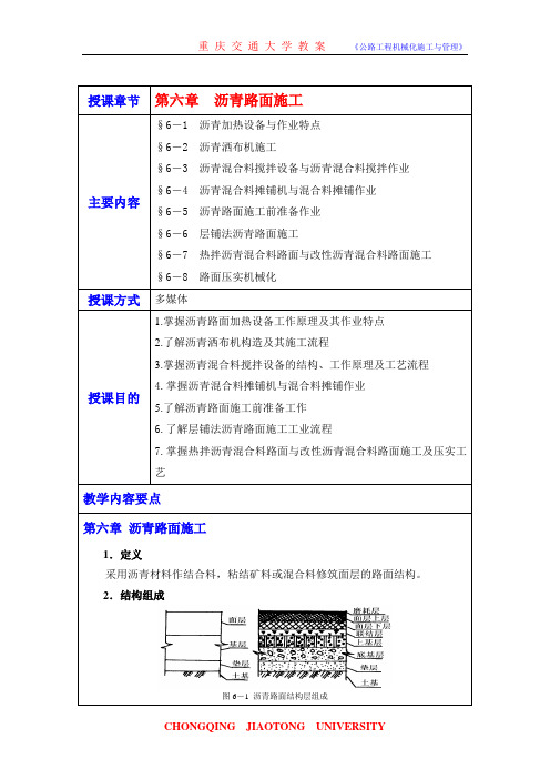 第六章沥青路面施工