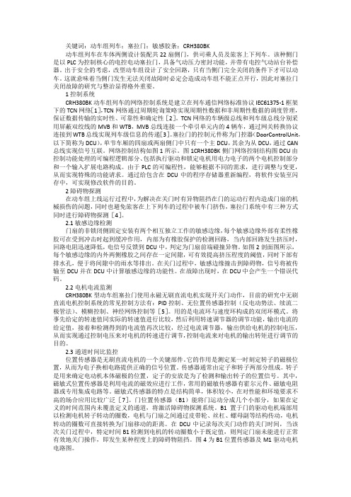 动车组塞拉门控制优化分析