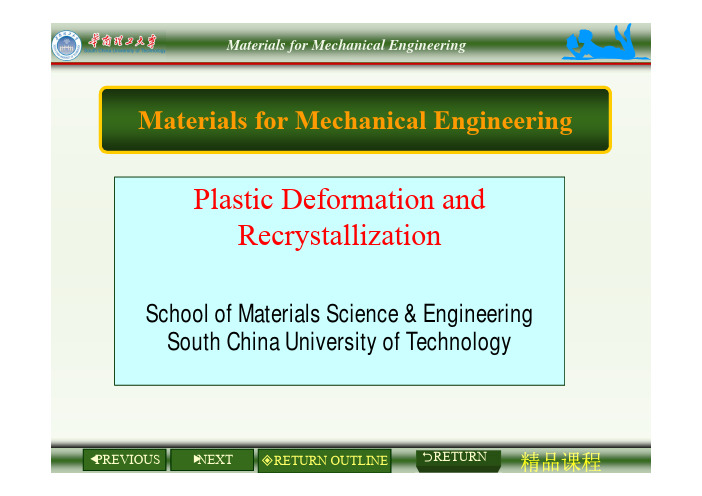 ch3-plastic deformation and recrystallize-塑性变形及再结晶双语