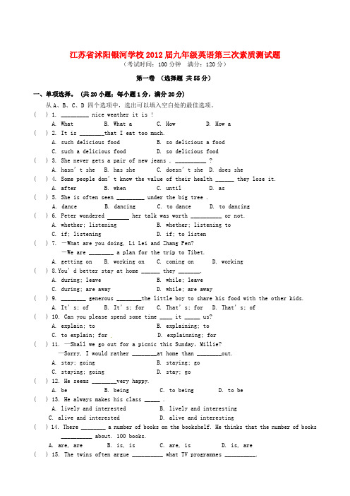 江苏省沭阳银河学校2012届九年级英语第三次素质测试题