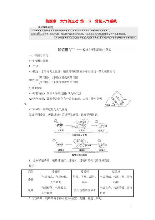 新课标2025版高考地理一轮总复习第四章大气的运动第一节常见天气系统教师用书