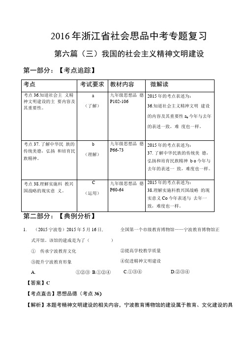 2016年浙江省社会思品中考专题复习.docx