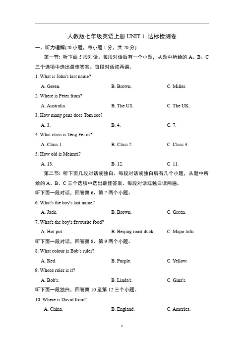 人教版七年级英语上册UNIT 1 达标检测卷含答案