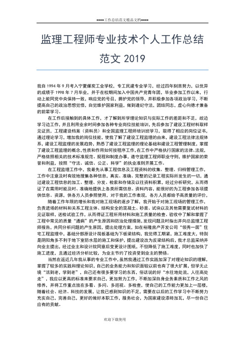 2019年最新公司仓库保管员试用期个人总结工作总结文档【十篇】 (2)