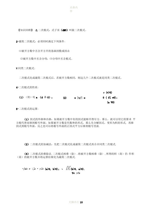 第十六章二次根式知识点总结大全