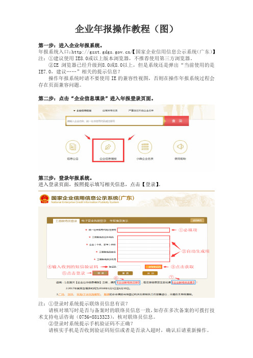 企业年报操作教程图