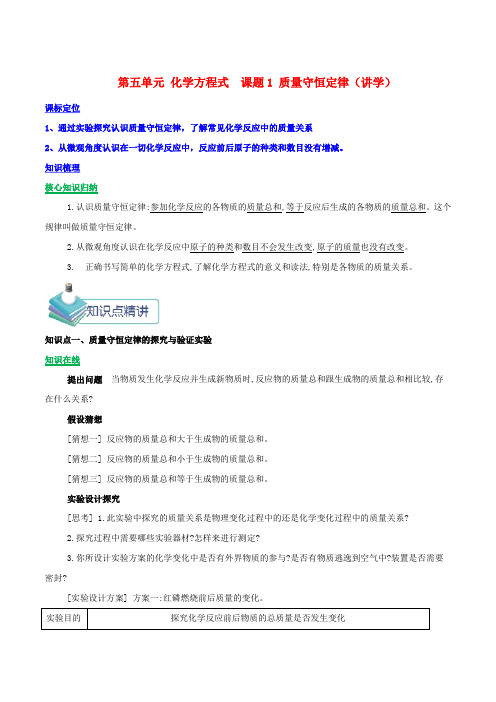 2019_2020学年九年级化学上册第五单元化学方程式课题1质量守恒定律讲学含解析新版新人教版202