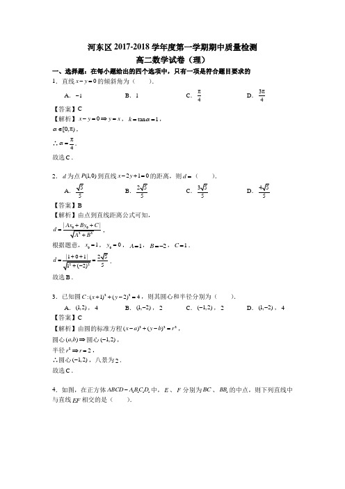 天津河东2017-2018学年高二上学期期中考试数学理试题 含解析 精品